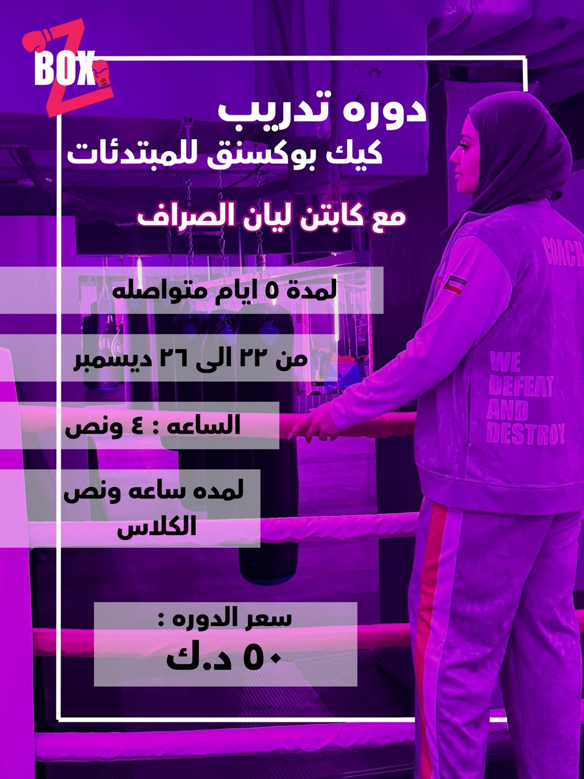 Kickboxing course